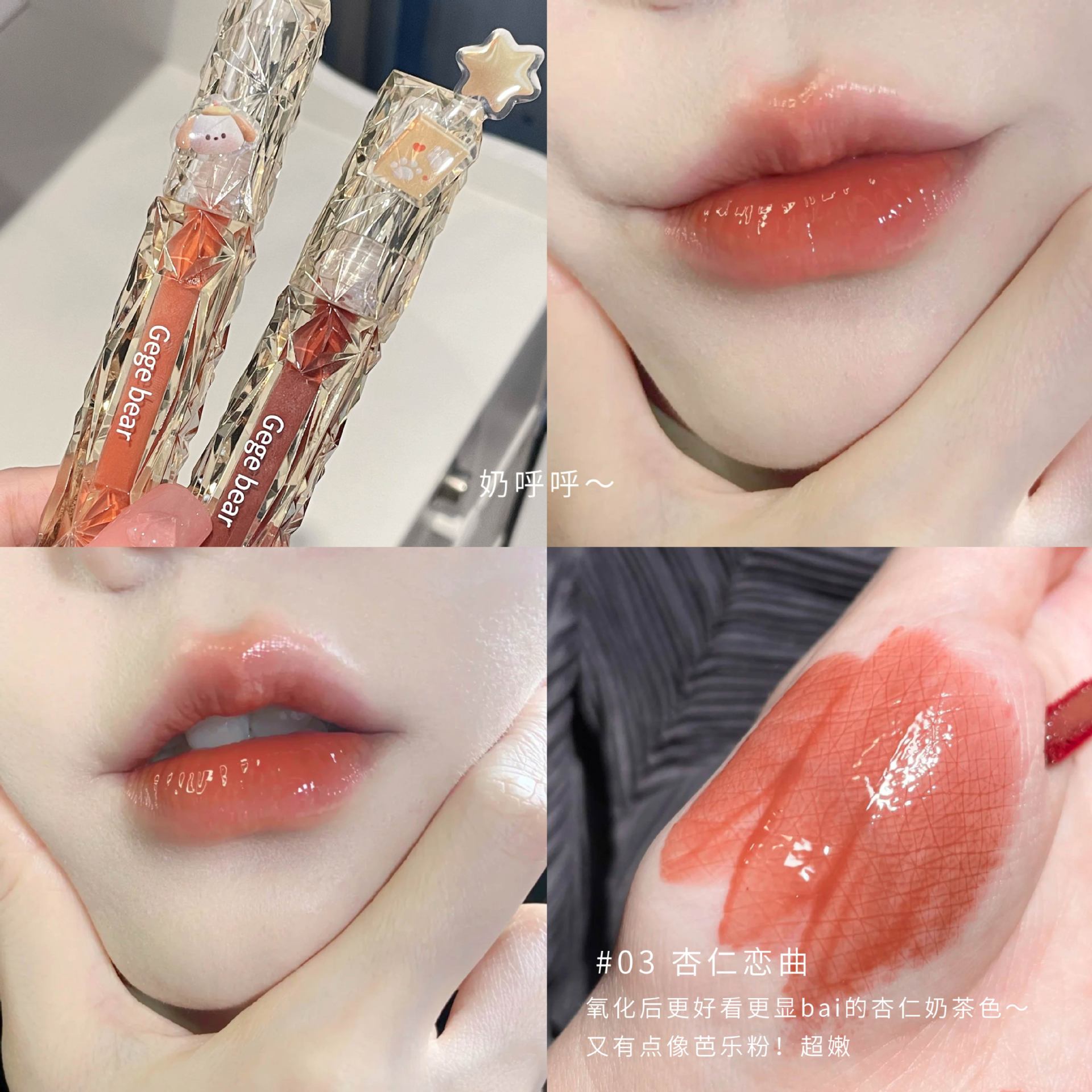 Gloss Con Color Empaque Tornasol Gege Bear